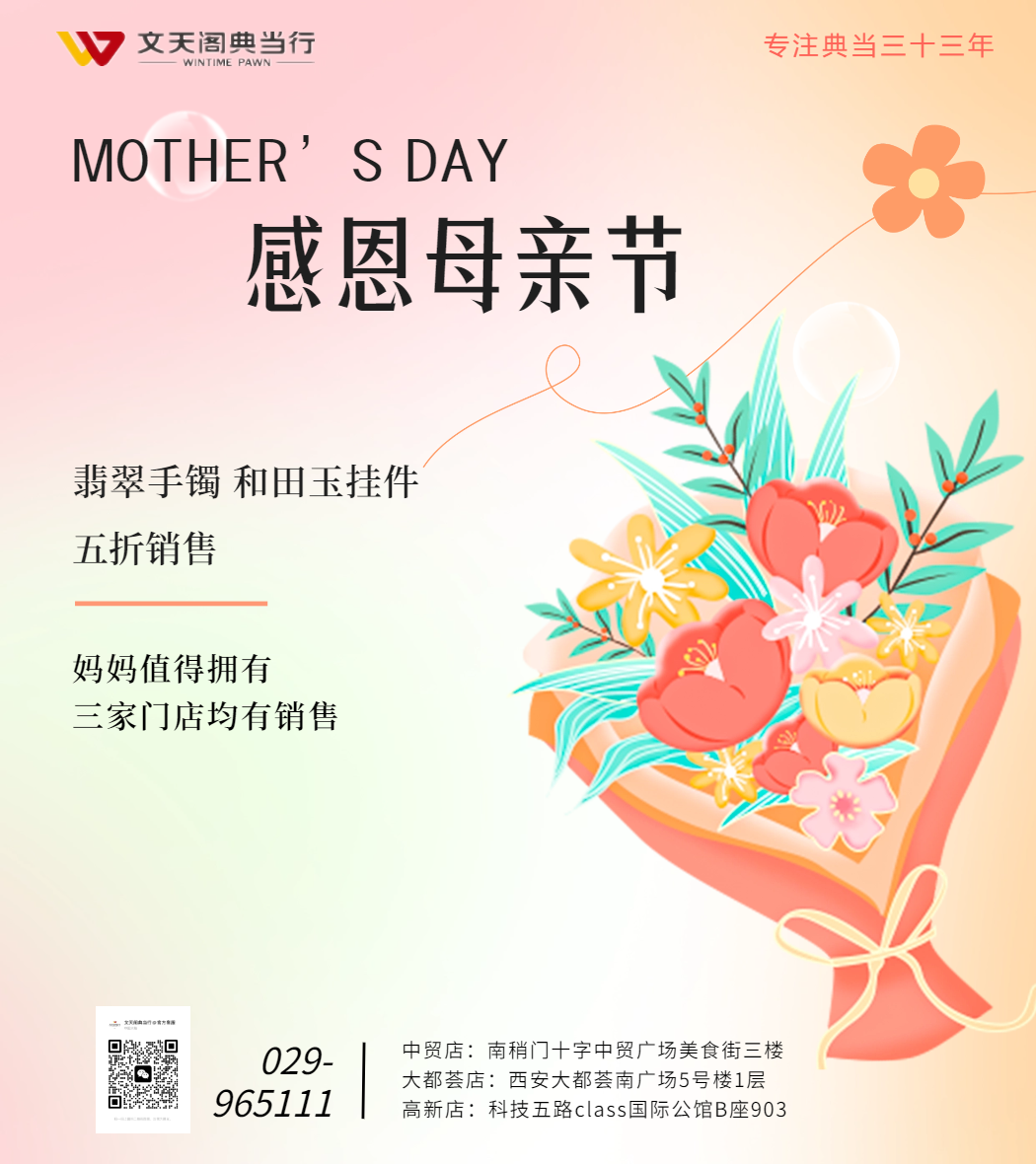 母亲节花店促销活动手机海报.png