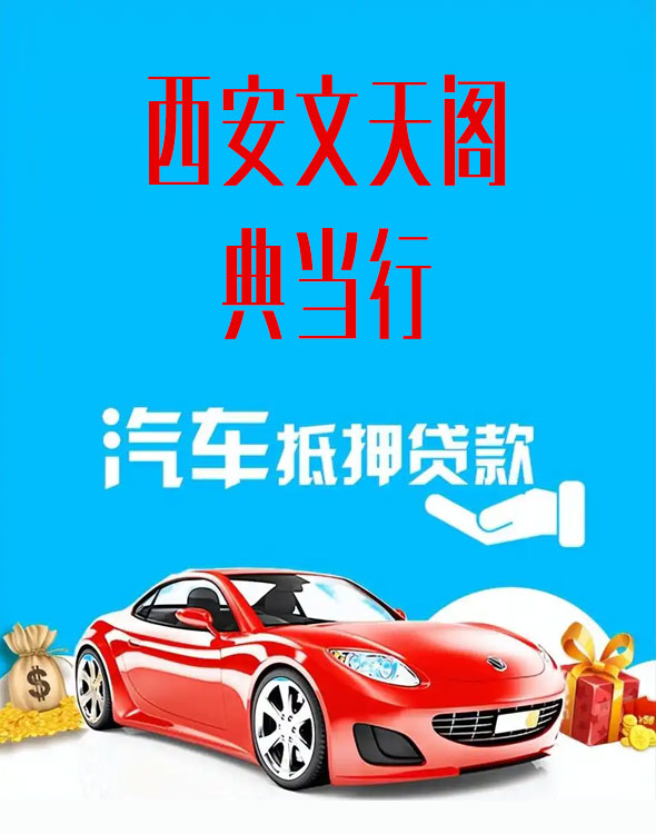 押車借錢利息多少