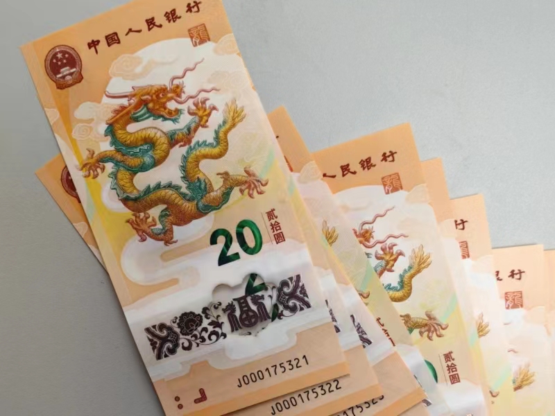 2024龙钞回收最新价格表